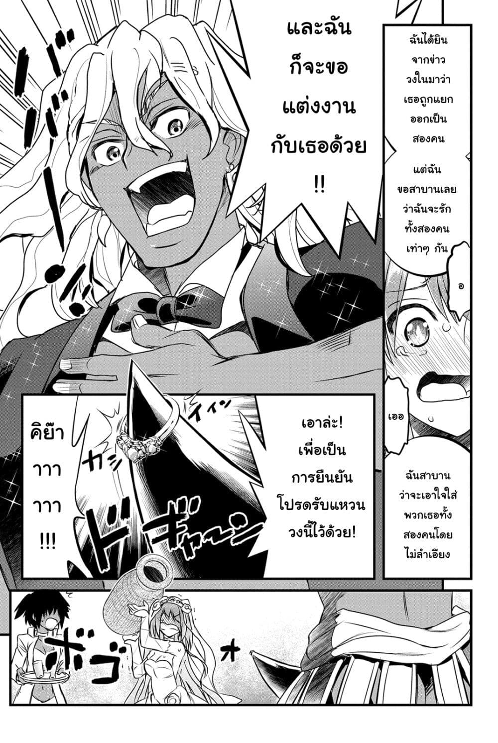 Kin no Kanojo Gin no Kanojo page 10
