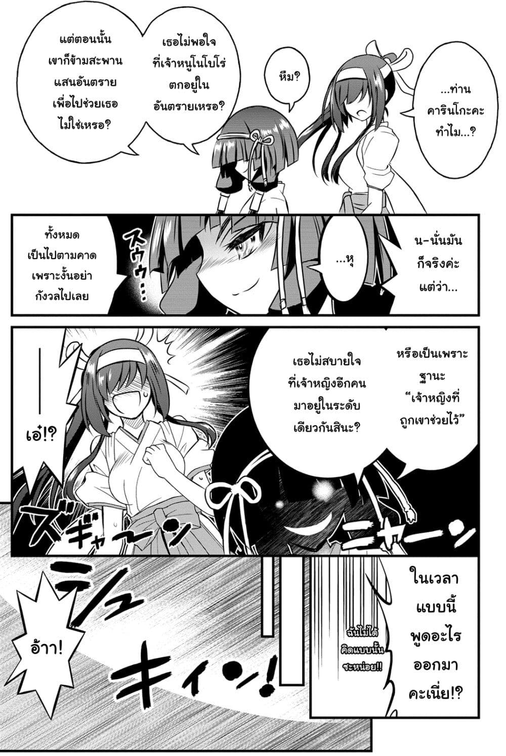 Kin no Kanojo Gin no Kanojo page 16