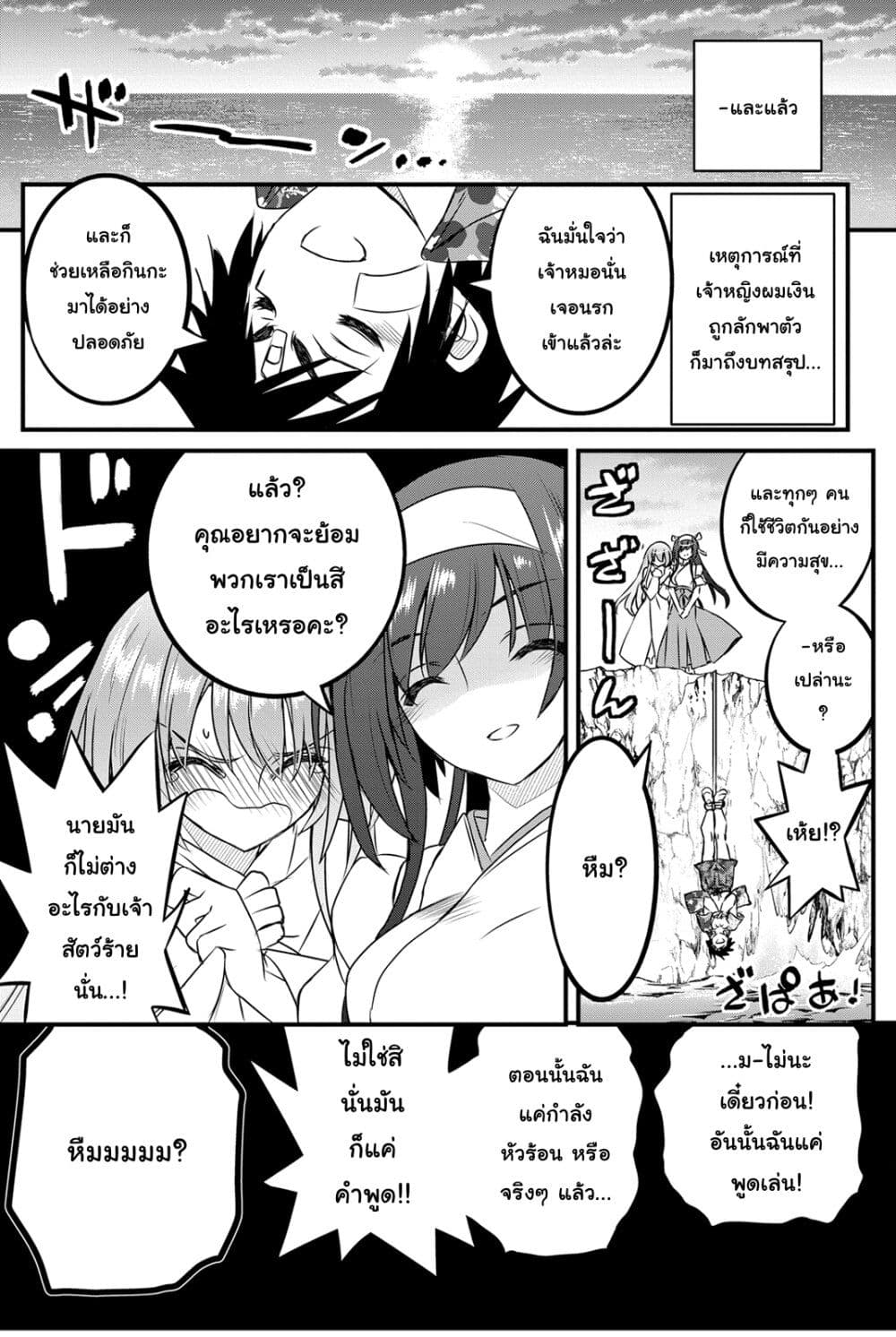 Kin no Kanojo Gin no Kanojo page 32