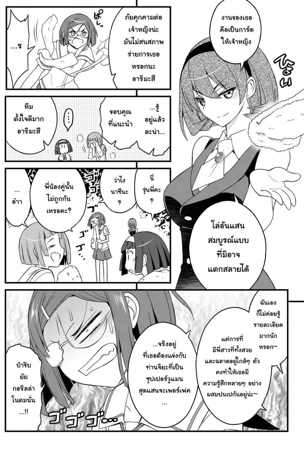 Kin no Kanojo Gin no Kanojo page 21