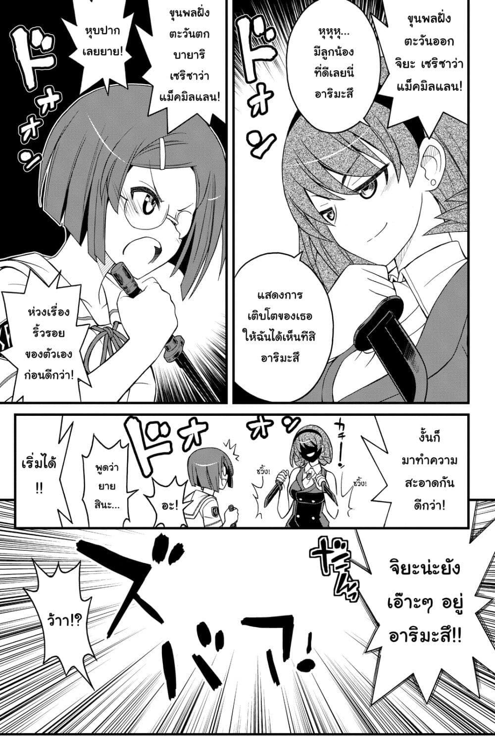 Kin no Kanojo Gin no Kanojo page 27