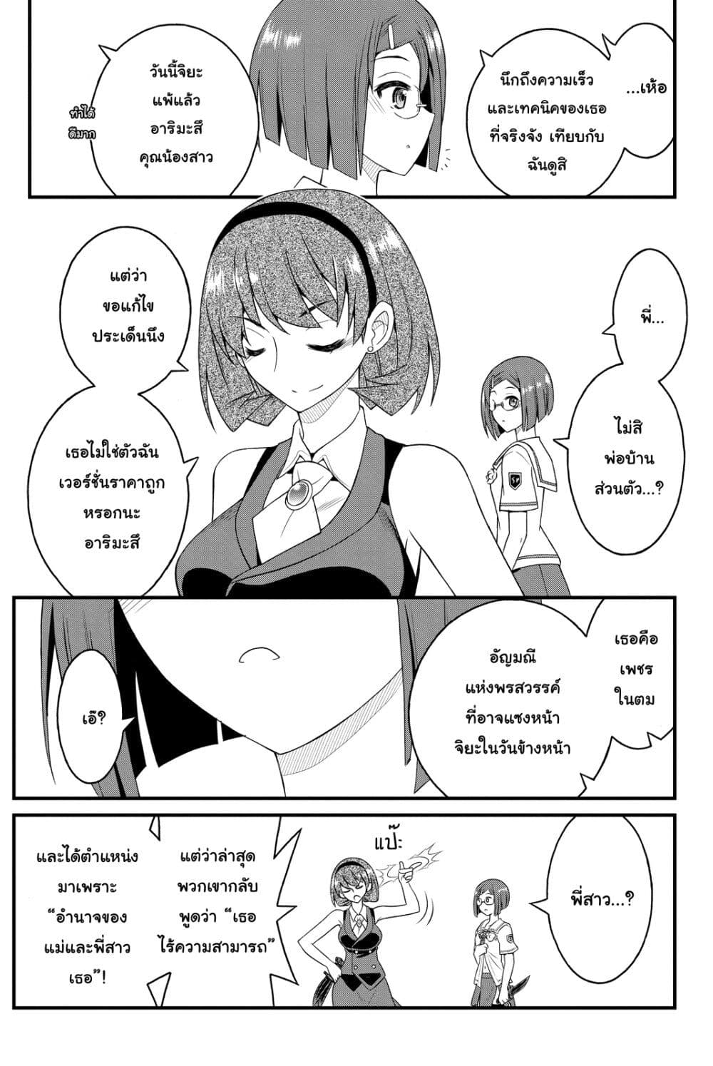 Kin no Kanojo Gin no Kanojo page 34