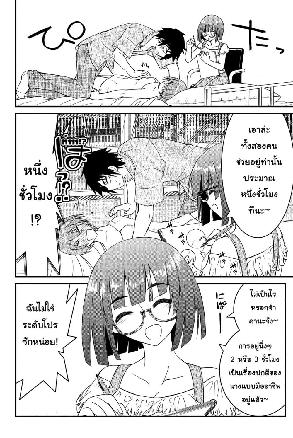 Kin no Kanojo Gin no Kanojo page 3