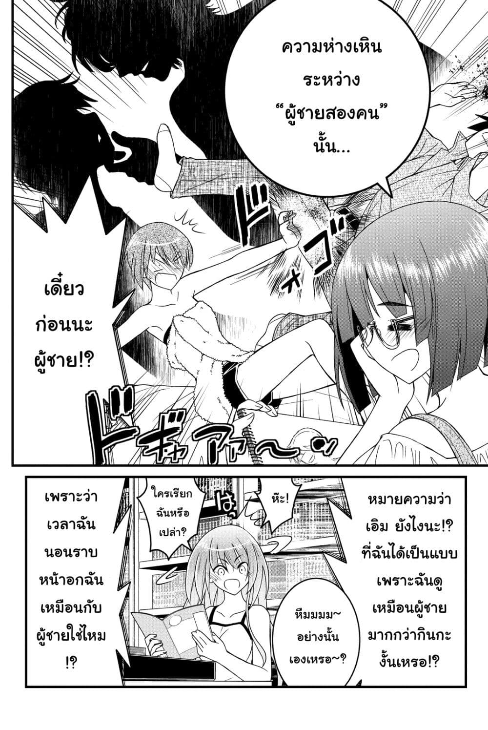 Kin no Kanojo Gin no Kanojo page 5