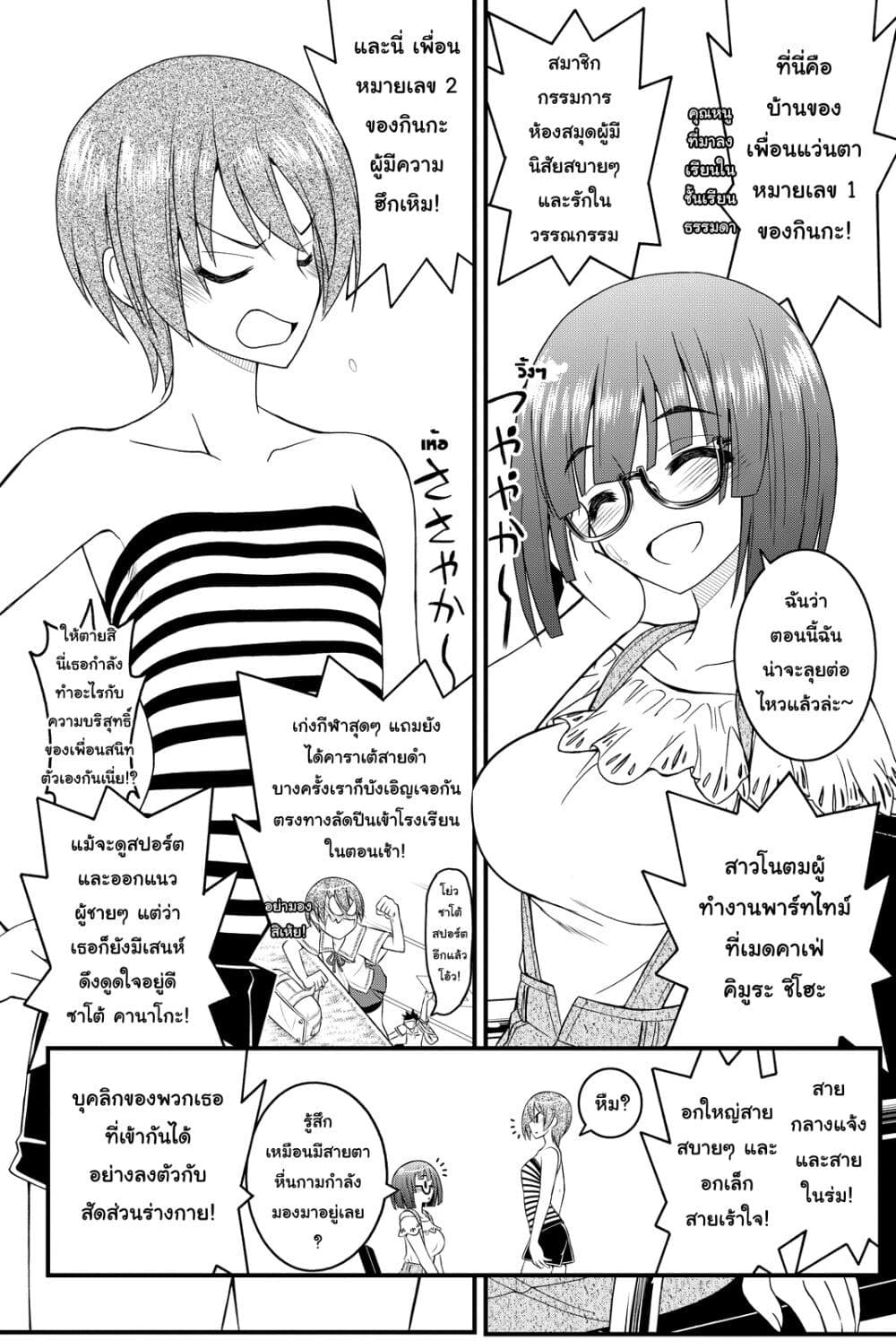 Kin no Kanojo Gin no Kanojo page 7