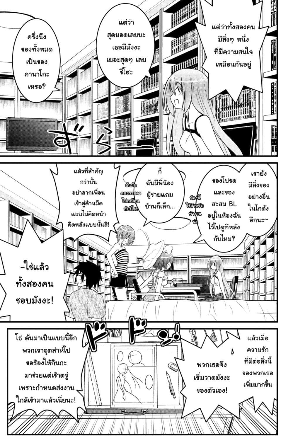Kin no Kanojo Gin no Kanojo page 8