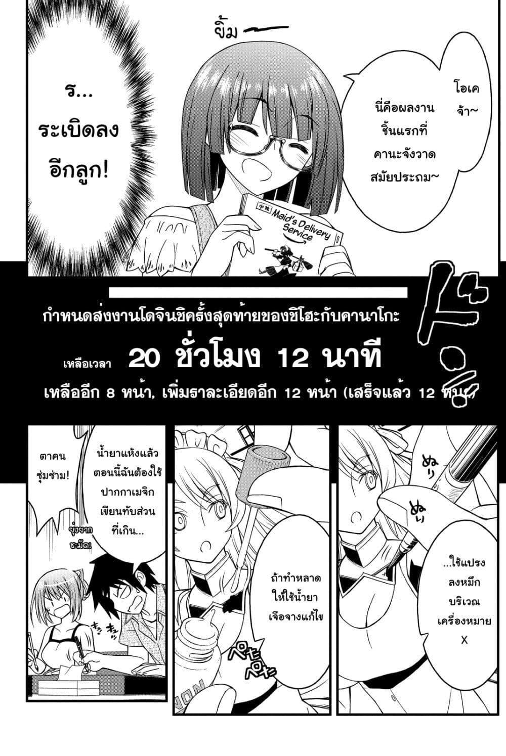 Kin no Kanojo Gin no Kanojo page 19