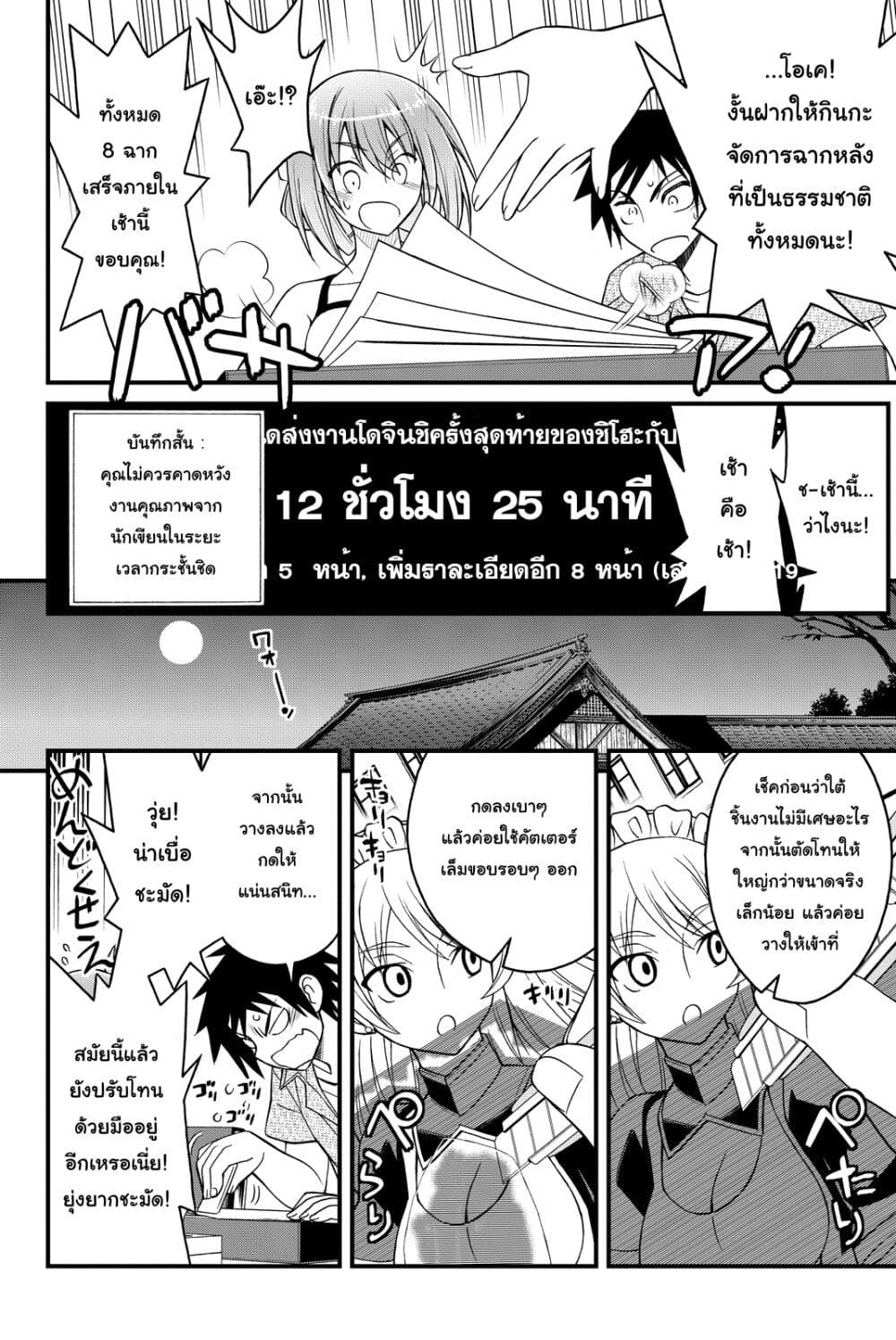 Kin no Kanojo Gin no Kanojo page 21