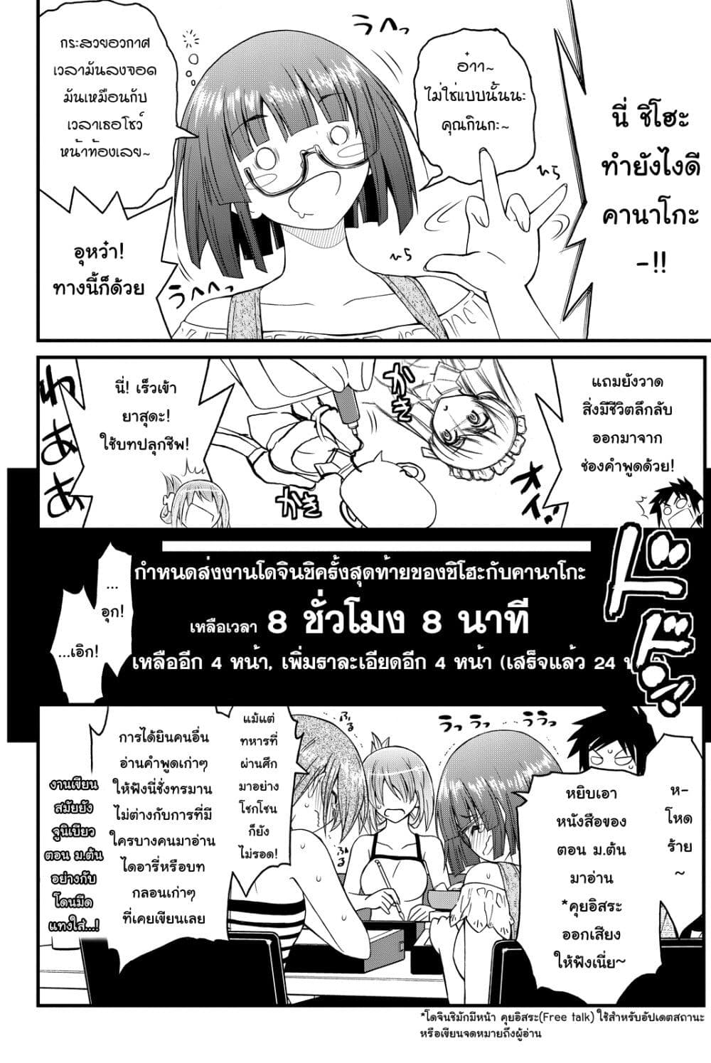 Kin no Kanojo Gin no Kanojo page 23