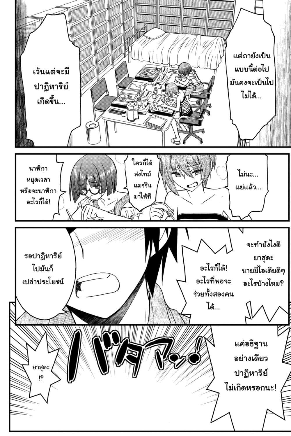 Kin no Kanojo Gin no Kanojo page 27