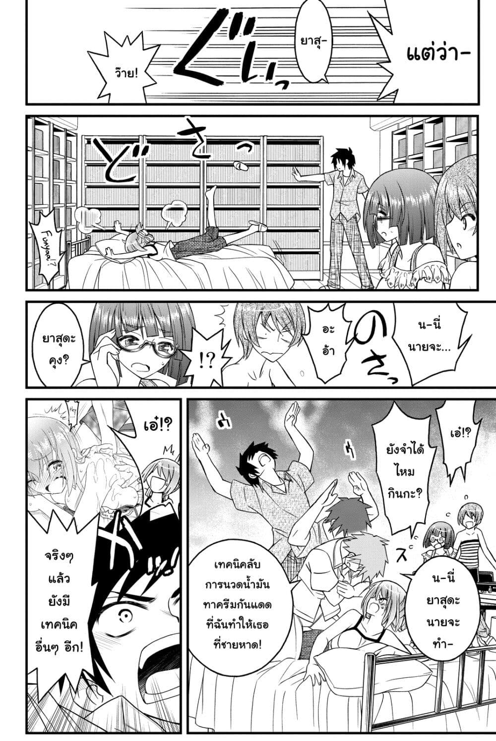 Kin no Kanojo Gin no Kanojo page 29