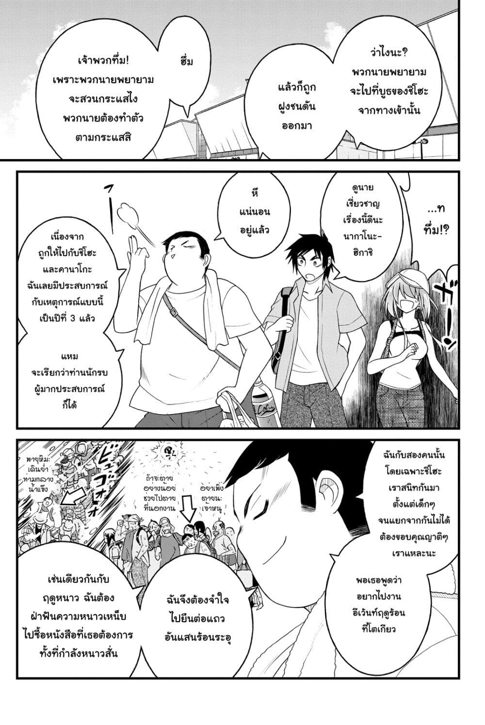 Kin no Kanojo Gin no Kanojo page 8