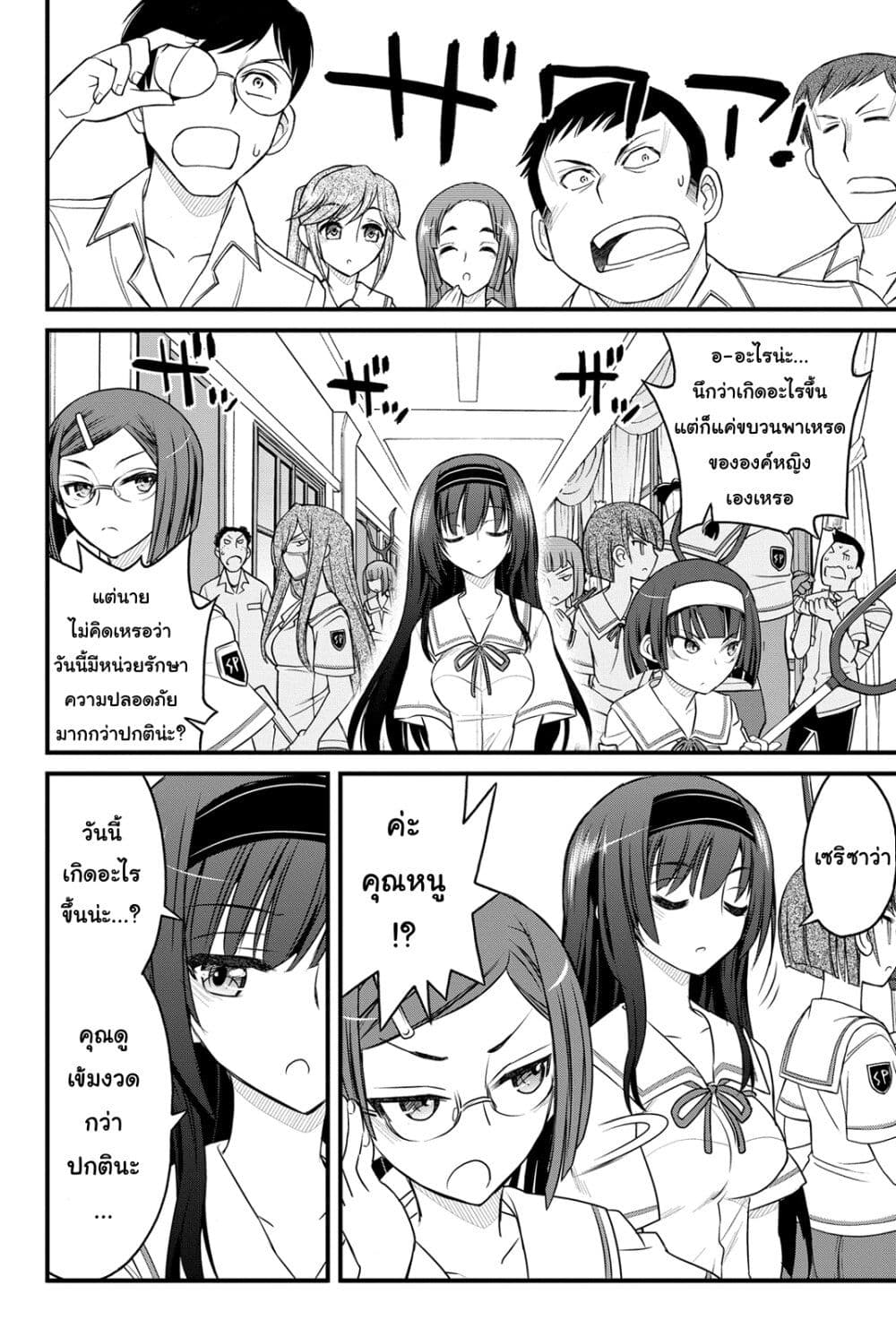 Kin no Kanojo Gin no Kanojo page 3