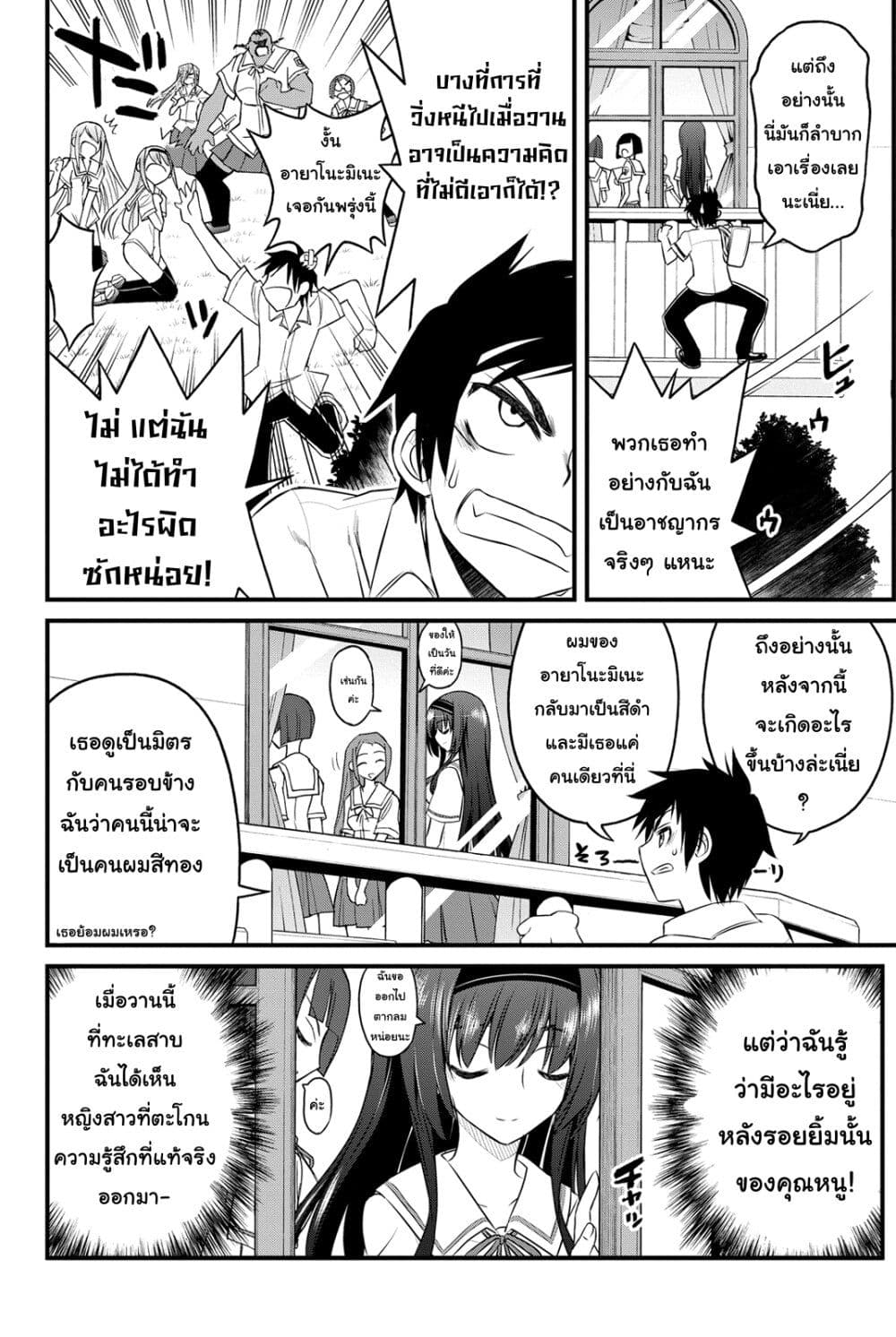Kin no Kanojo Gin no Kanojo page 7