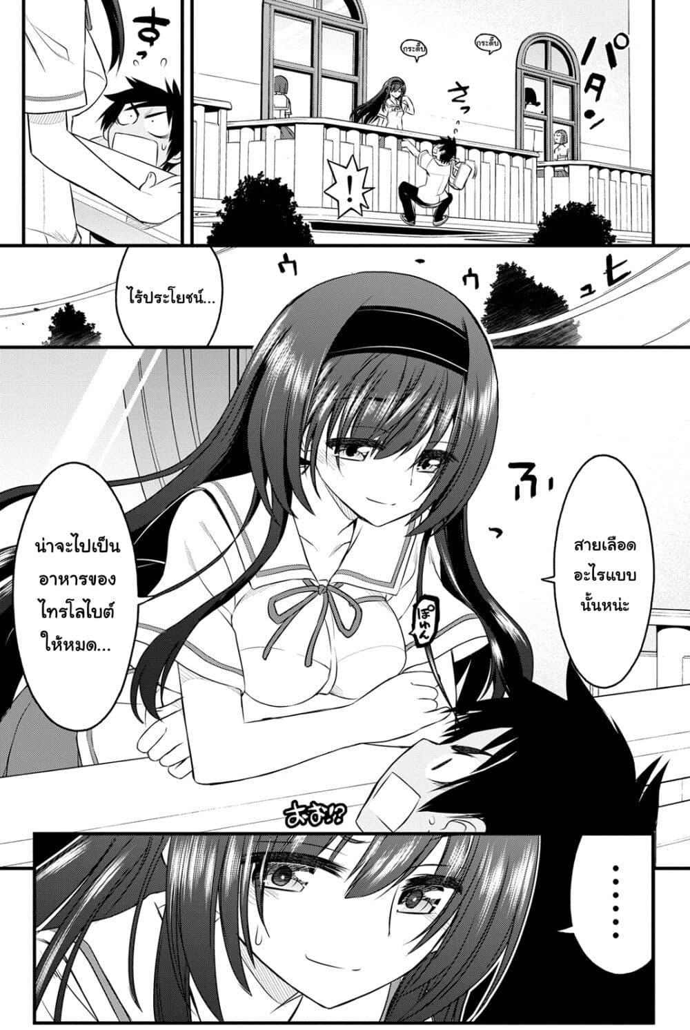 Kin no Kanojo Gin no Kanojo page 8