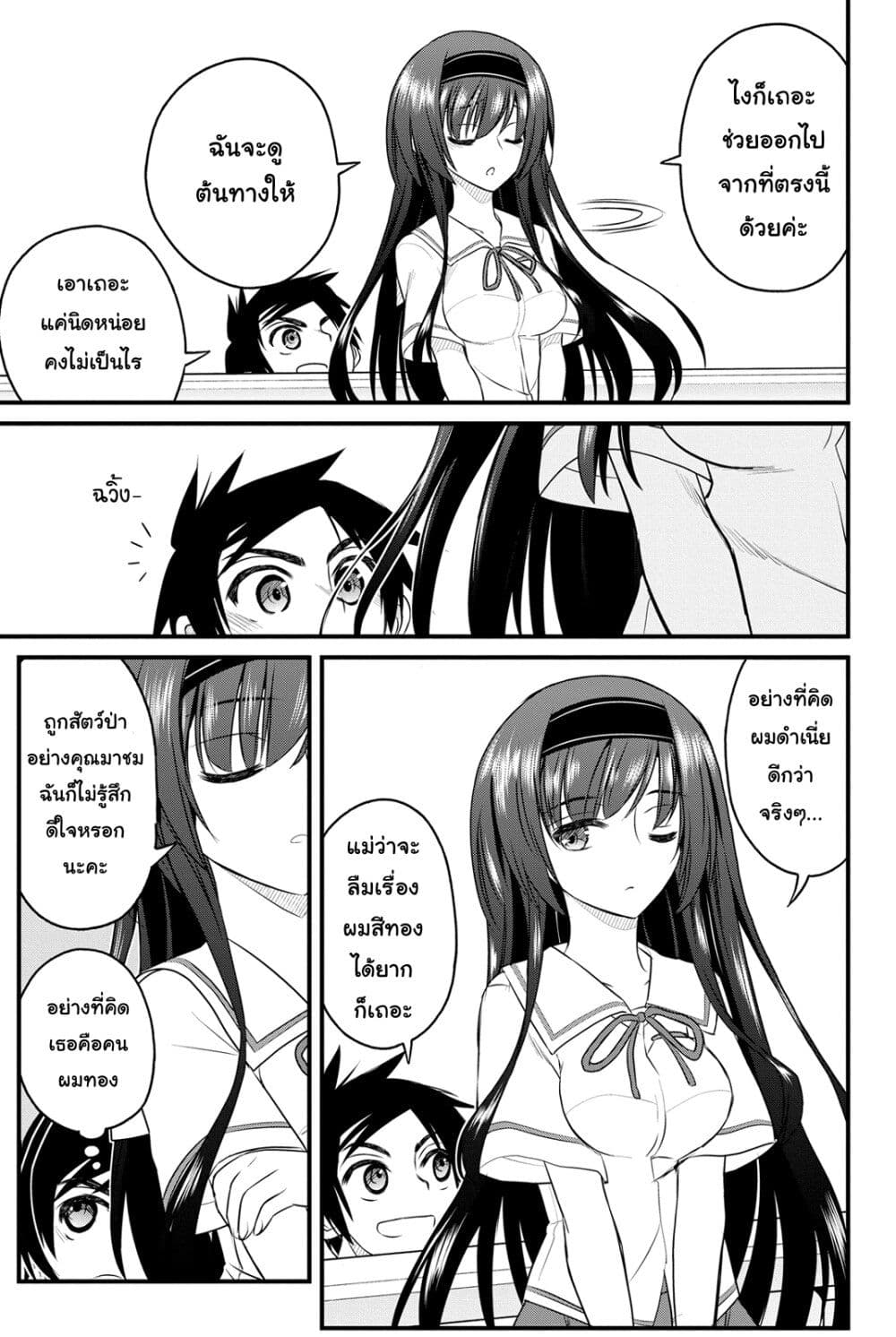 Kin no Kanojo Gin no Kanojo page 11