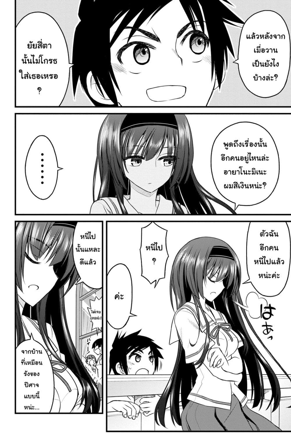 Kin no Kanojo Gin no Kanojo page 12