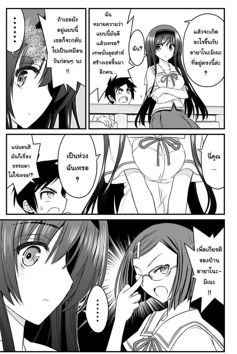 Kin no Kanojo Gin no Kanojo page 13