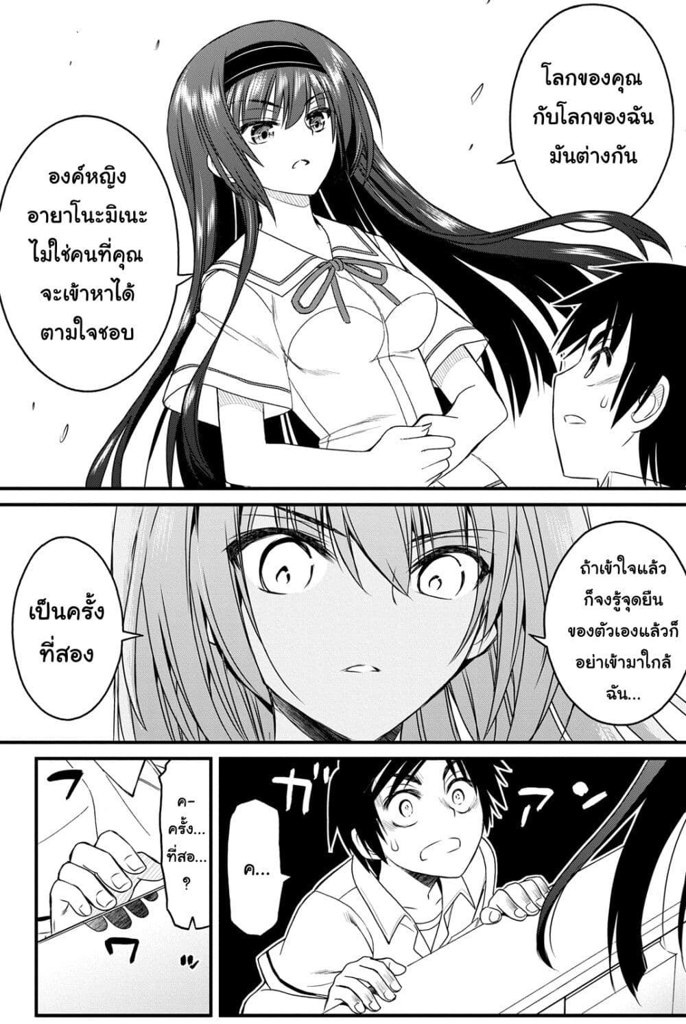 Kin no Kanojo Gin no Kanojo page 18