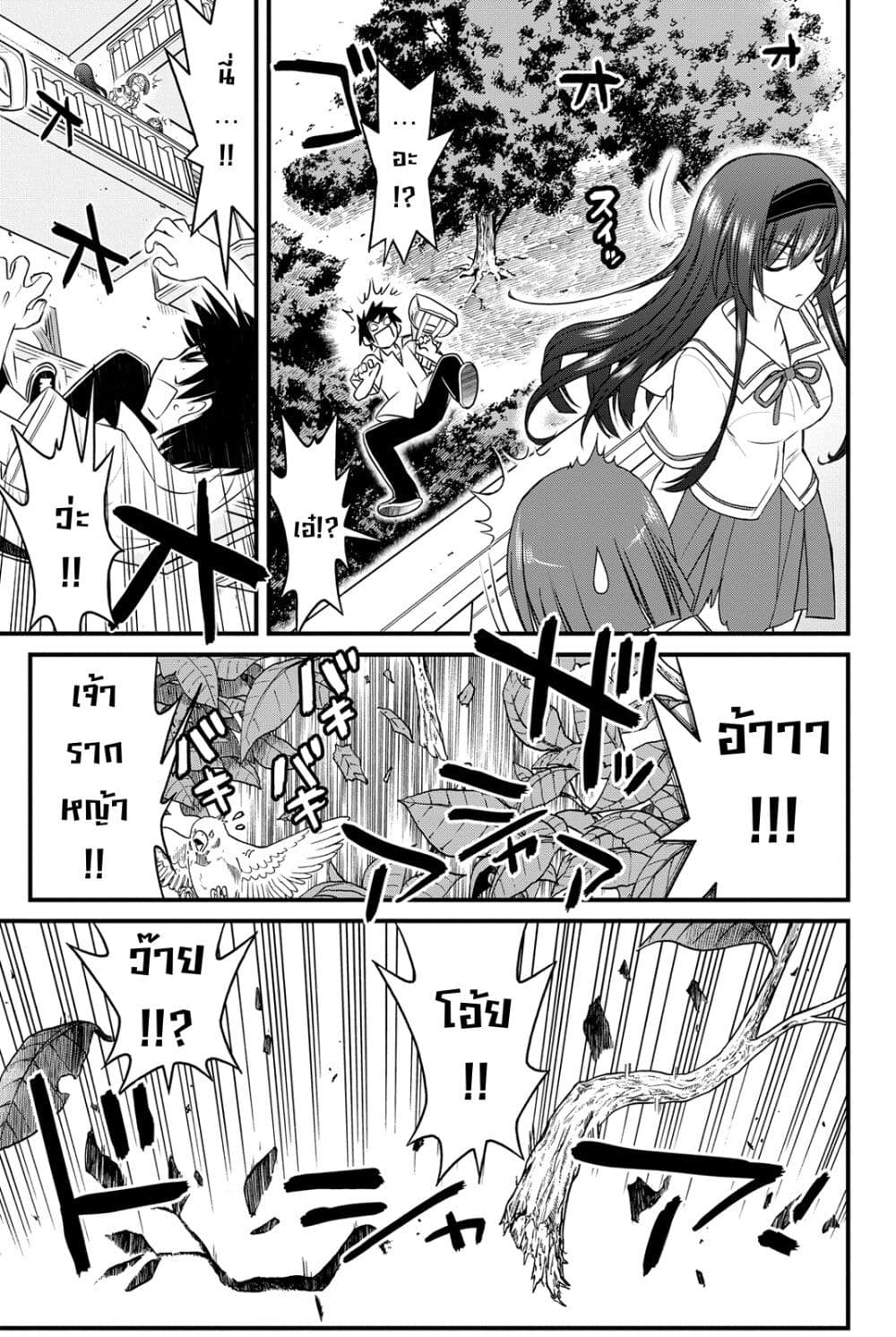 Kin no Kanojo Gin no Kanojo page 19