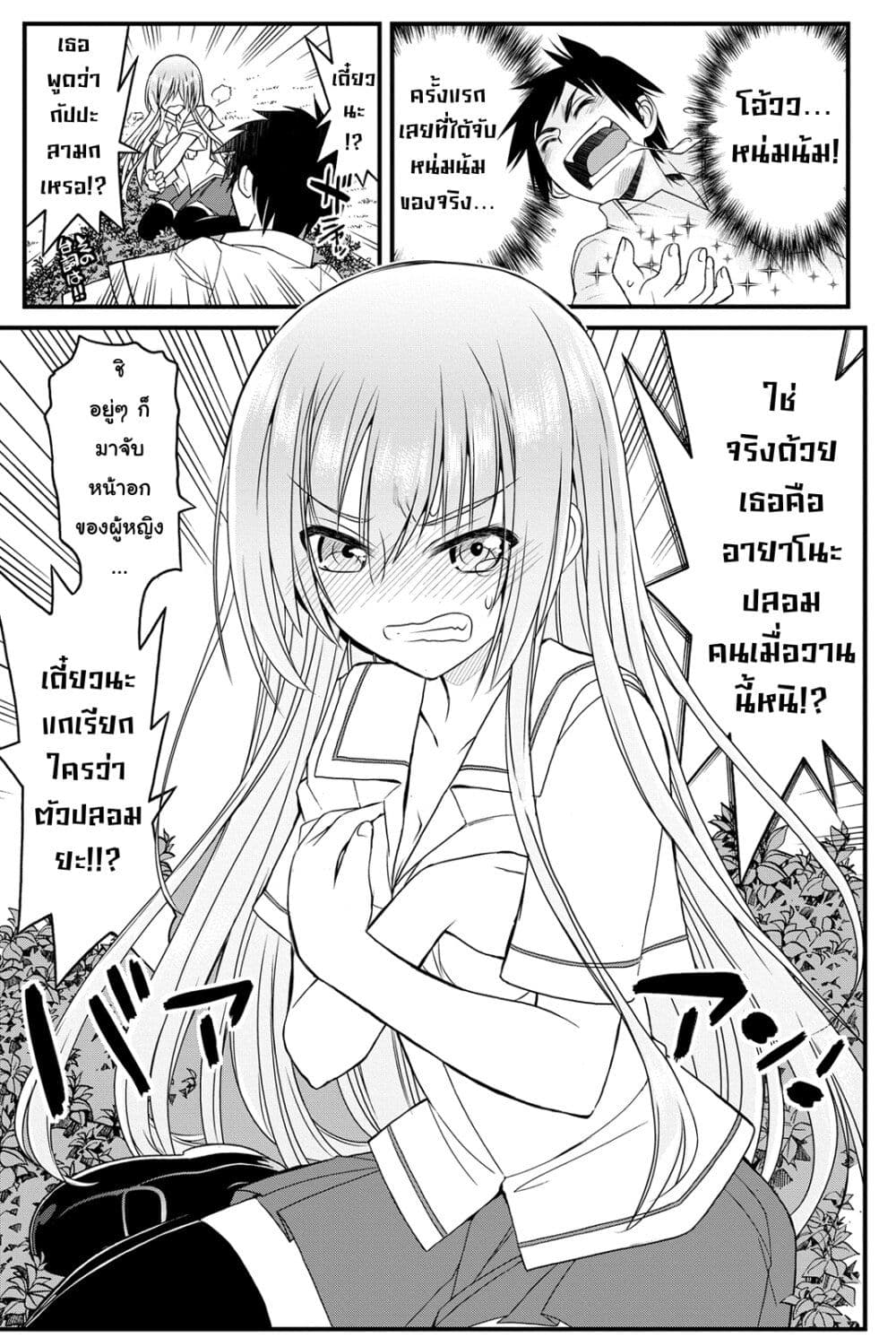 Kin no Kanojo Gin no Kanojo page 21