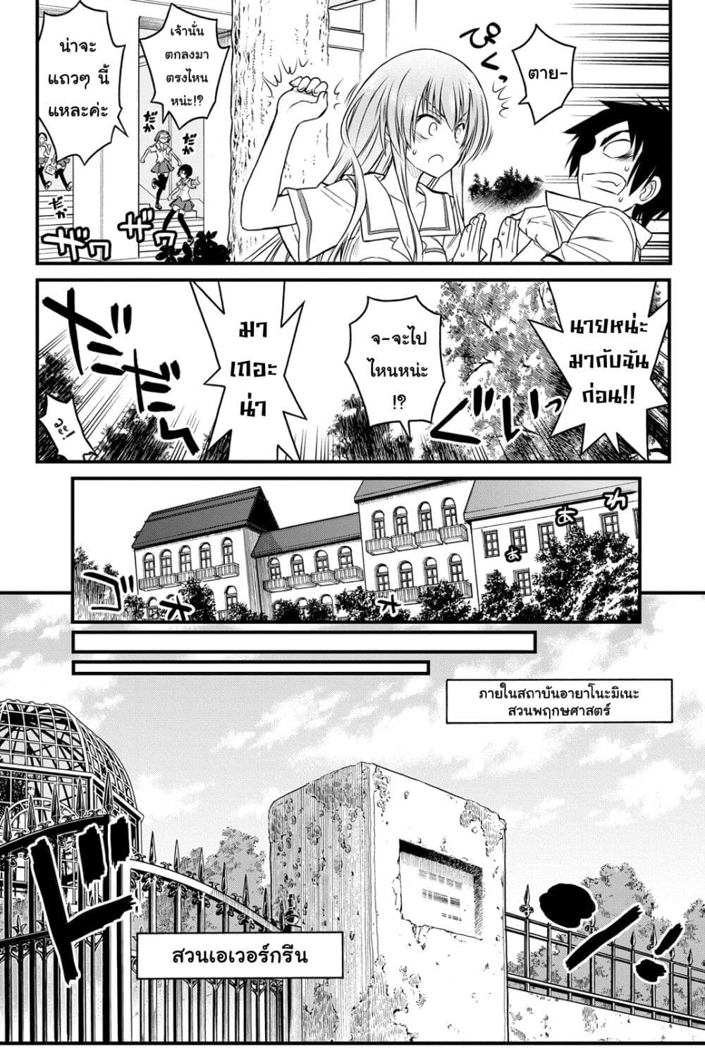 Kin no Kanojo Gin no Kanojo page 22