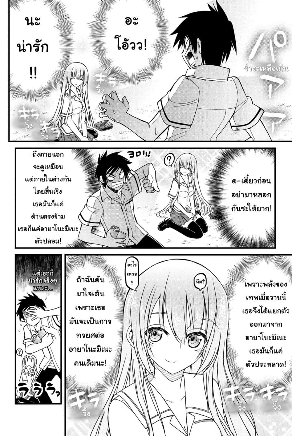 Kin no Kanojo Gin no Kanojo page 24