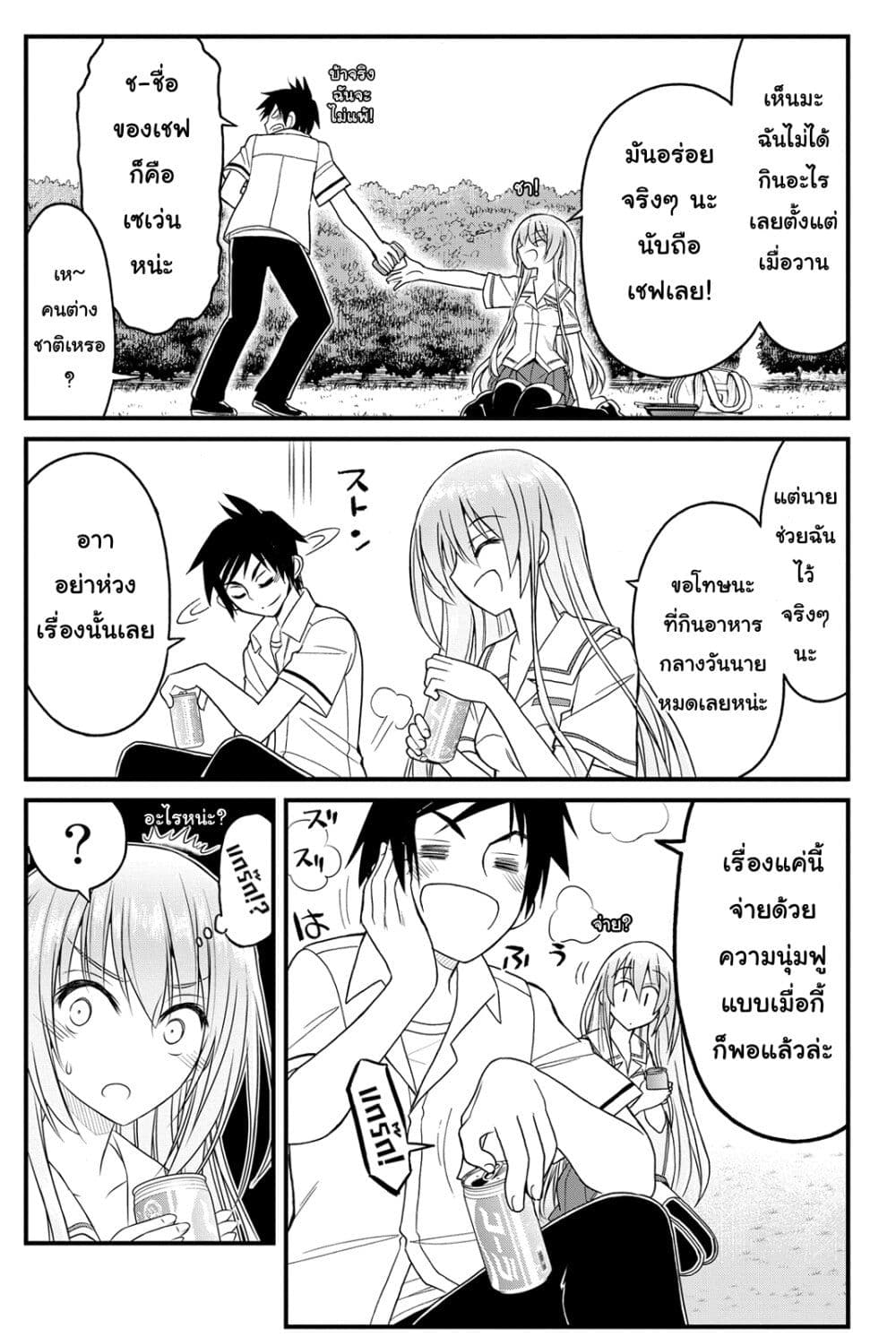 Kin no Kanojo Gin no Kanojo page 25