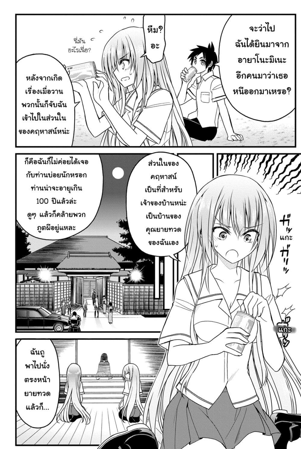 Kin no Kanojo Gin no Kanojo page 26