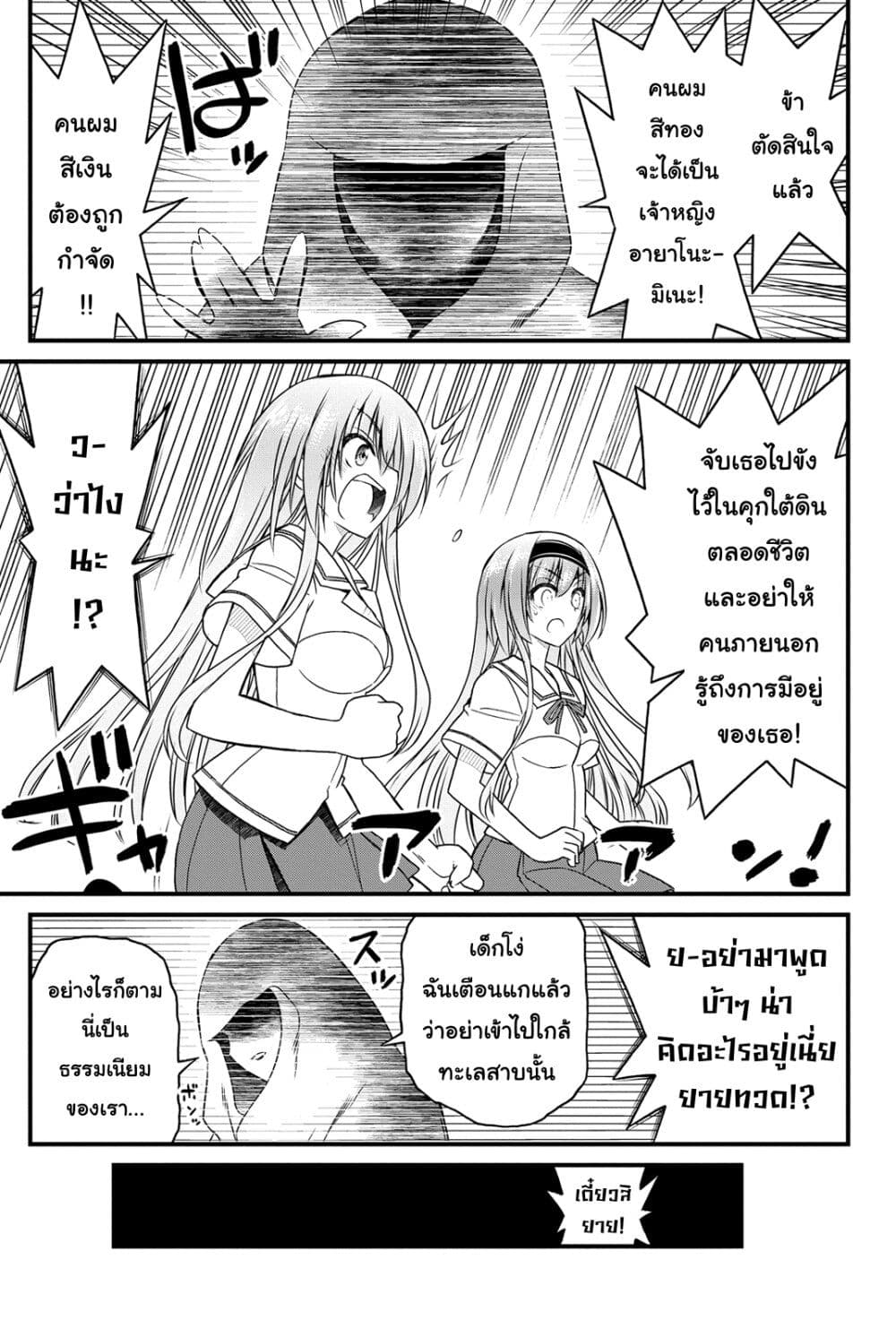 Kin no Kanojo Gin no Kanojo page 27