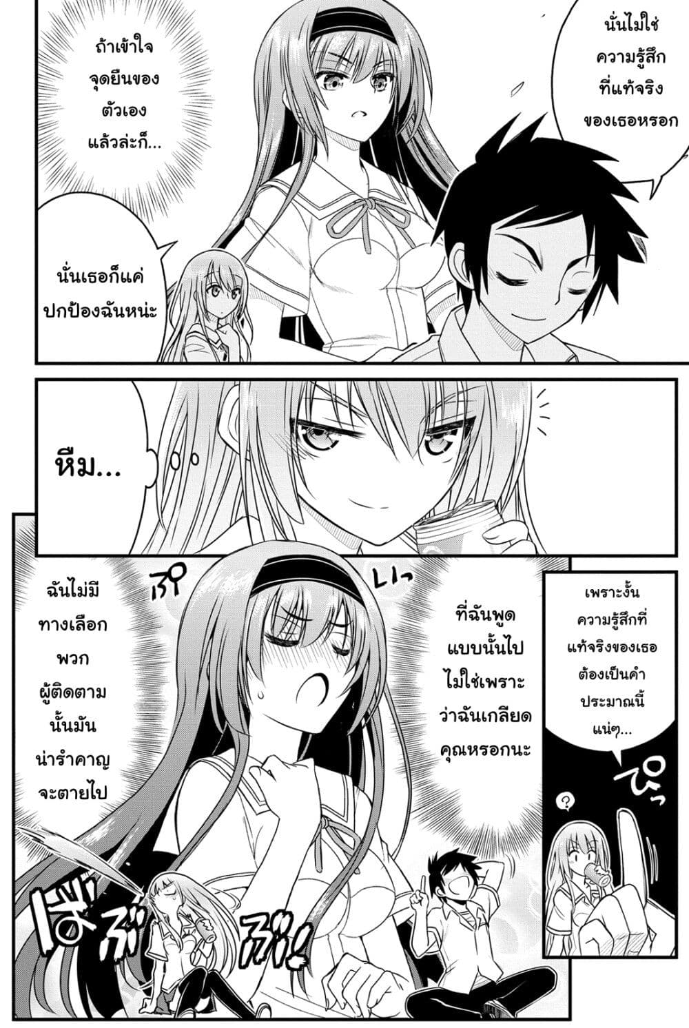 Kin no Kanojo Gin no Kanojo page 30