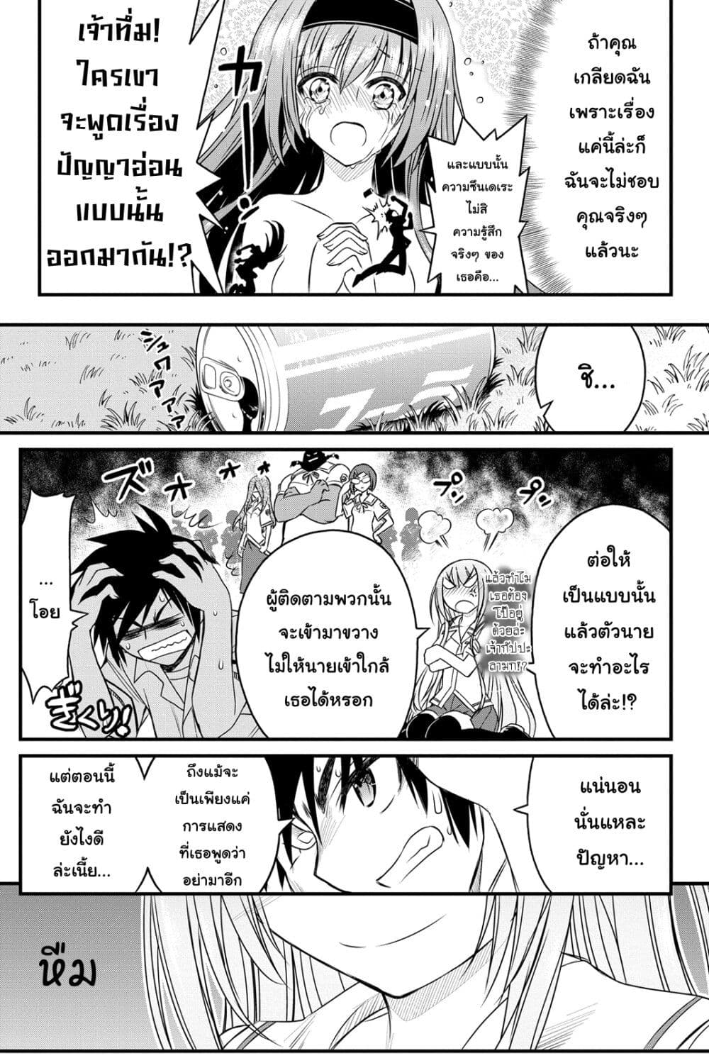 Kin no Kanojo Gin no Kanojo page 31