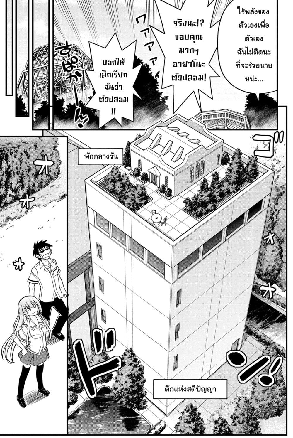 Kin no Kanojo Gin no Kanojo page 33
