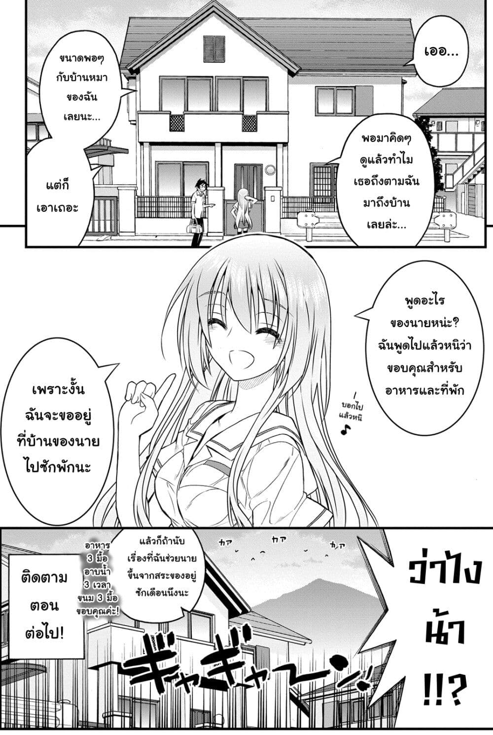 Kin no Kanojo Gin no Kanojo page 53