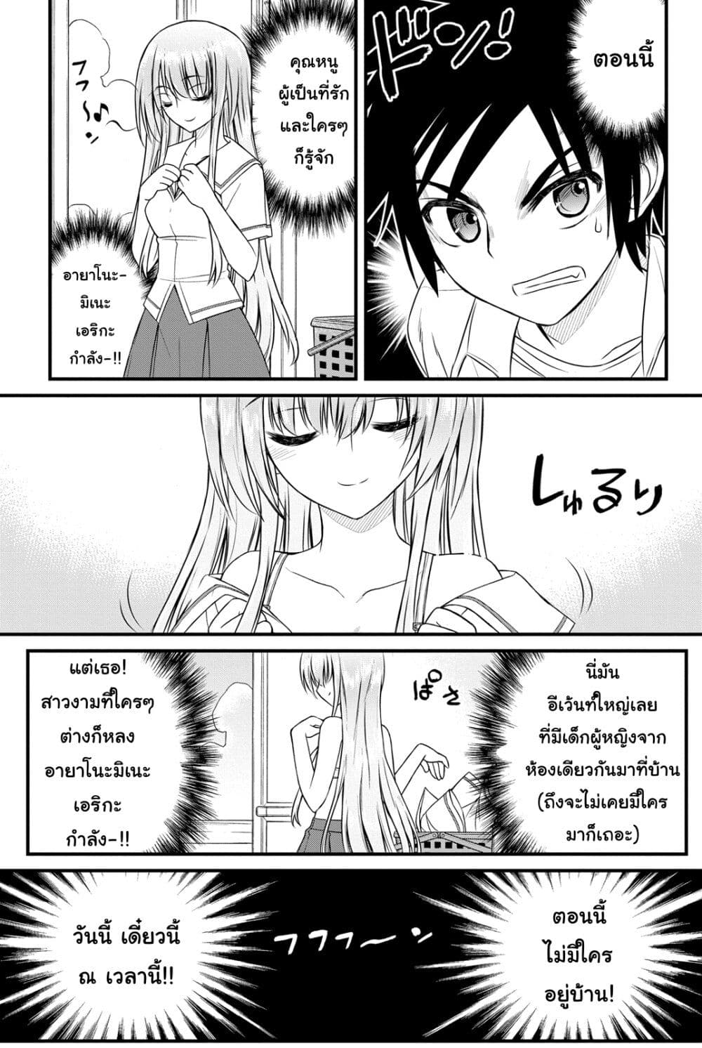 Kin no Kanojo Gin no Kanojo page 1