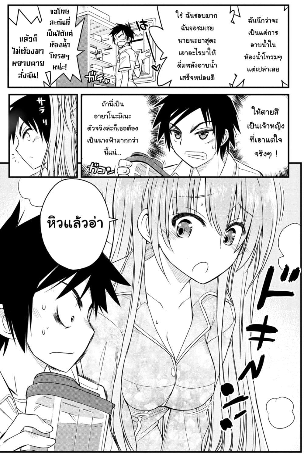 Kin no Kanojo Gin no Kanojo page 6