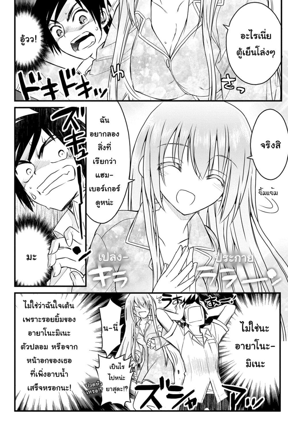 Kin no Kanojo Gin no Kanojo page 7