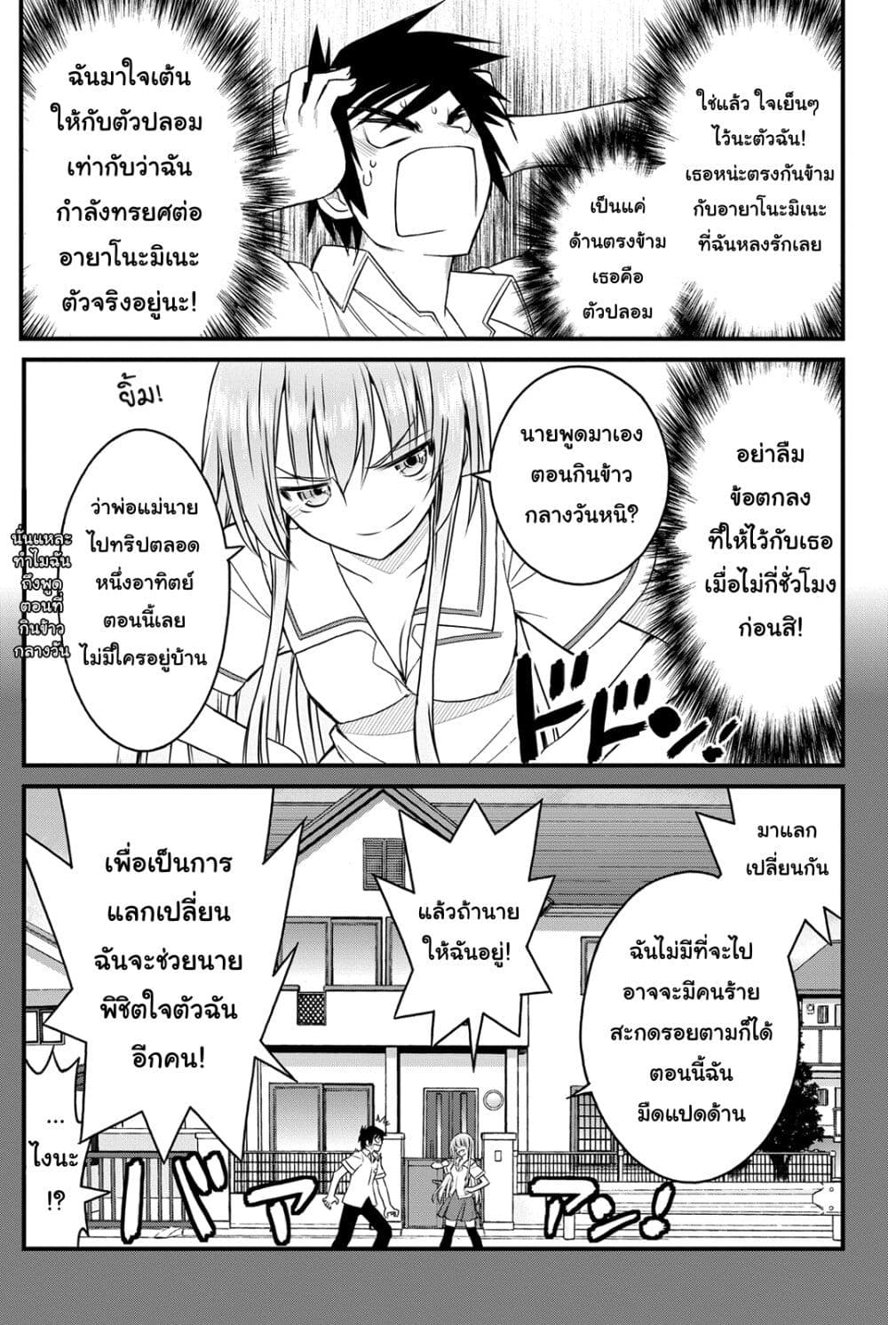 Kin no Kanojo Gin no Kanojo page 8