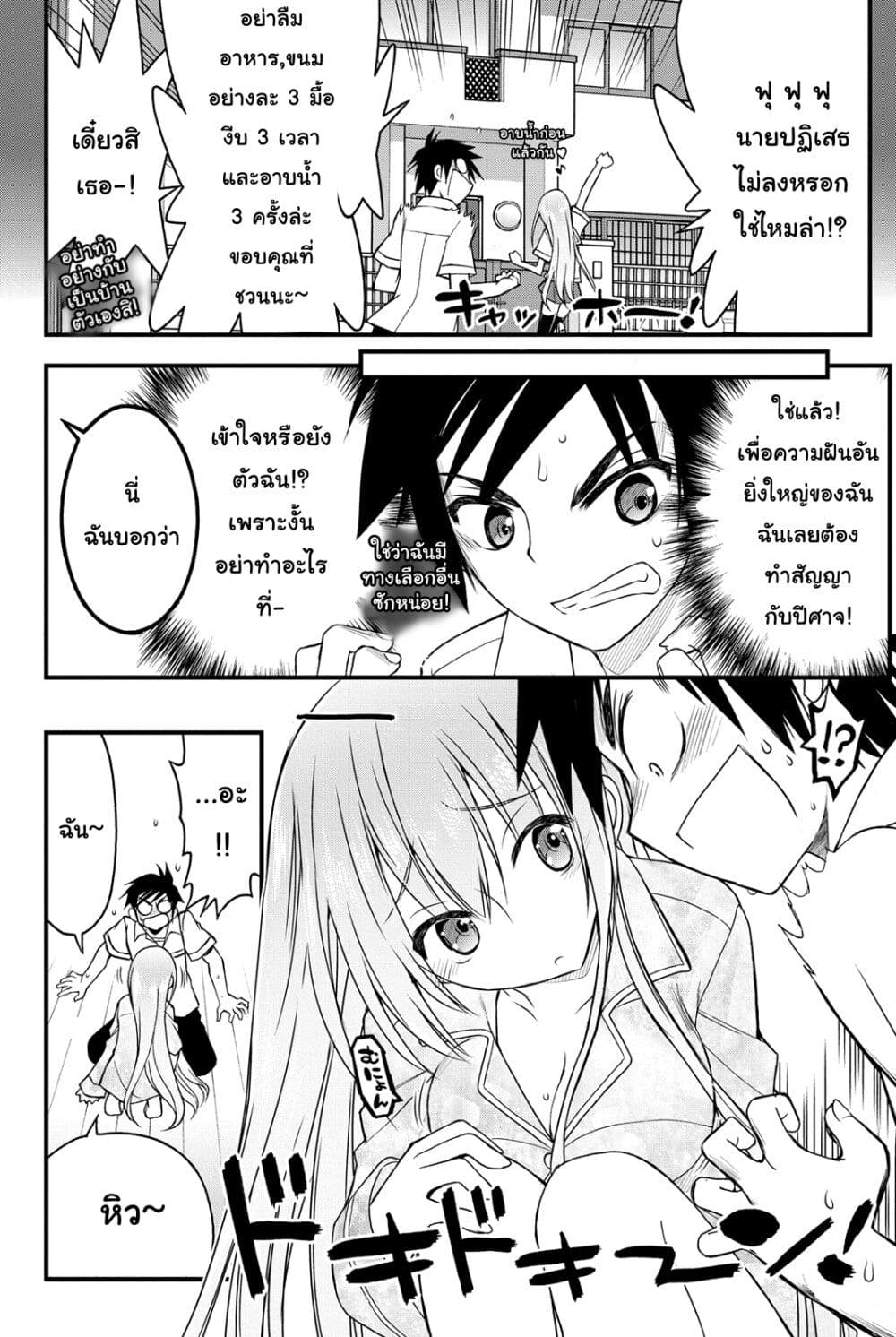 Kin no Kanojo Gin no Kanojo page 9