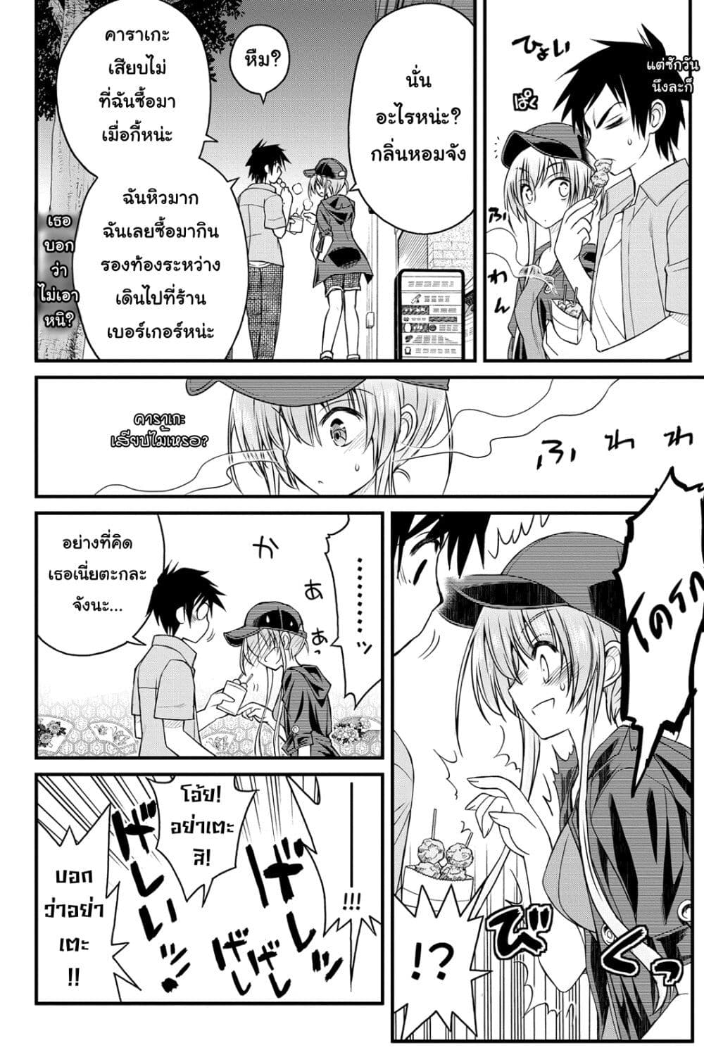 Kin no Kanojo Gin no Kanojo page 13