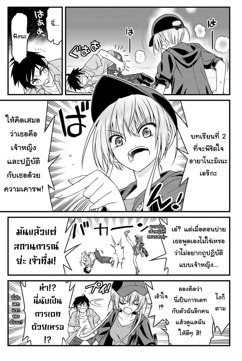 Kin no Kanojo Gin no Kanojo page 14