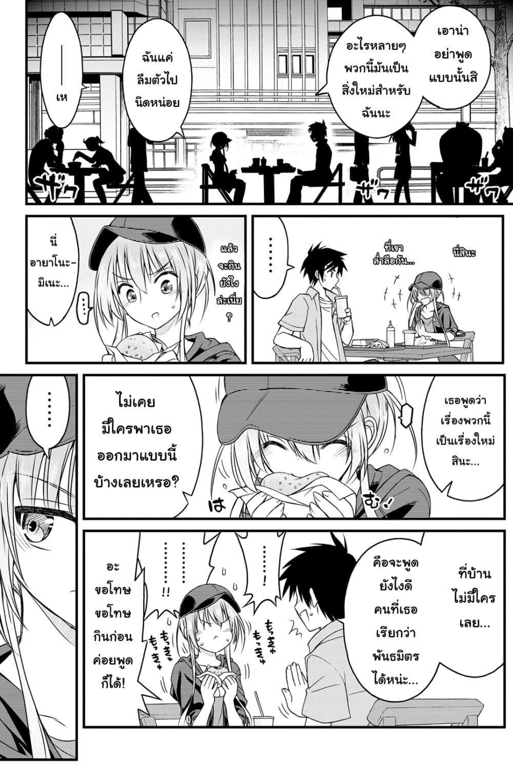 Kin no Kanojo Gin no Kanojo page 17