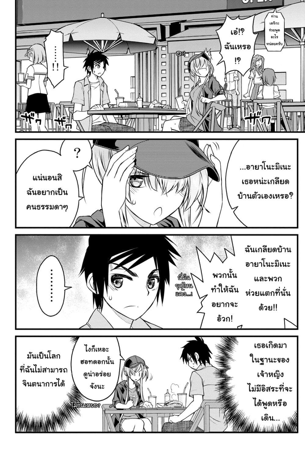 Kin no Kanojo Gin no Kanojo page 20