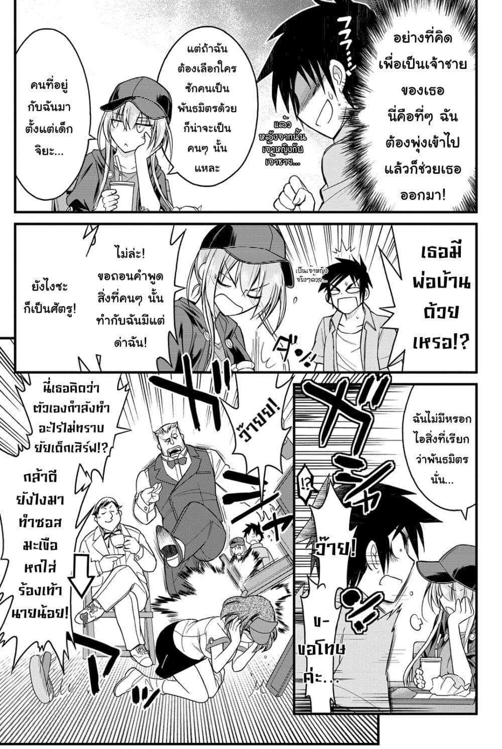 Kin no Kanojo Gin no Kanojo page 21