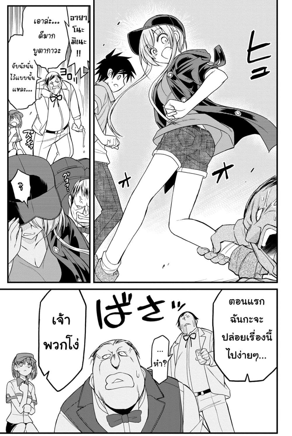 Kin no Kanojo Gin no Kanojo page 25