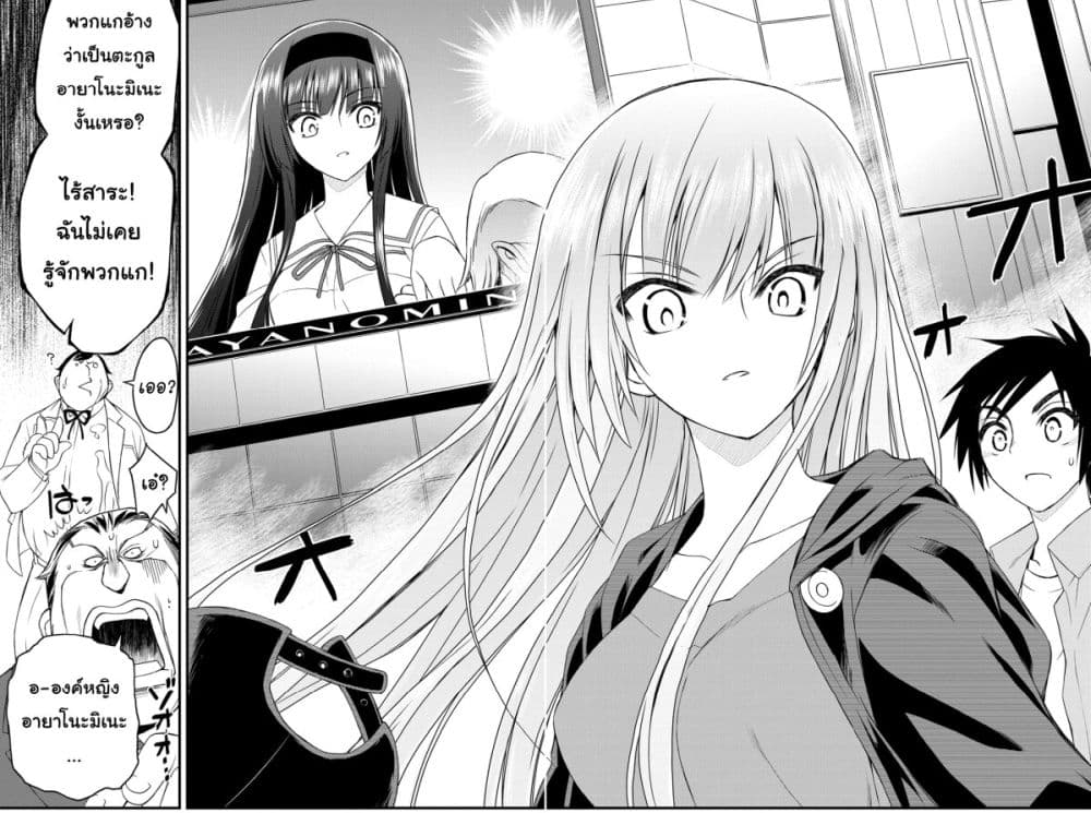 Kin no Kanojo Gin no Kanojo page 26
