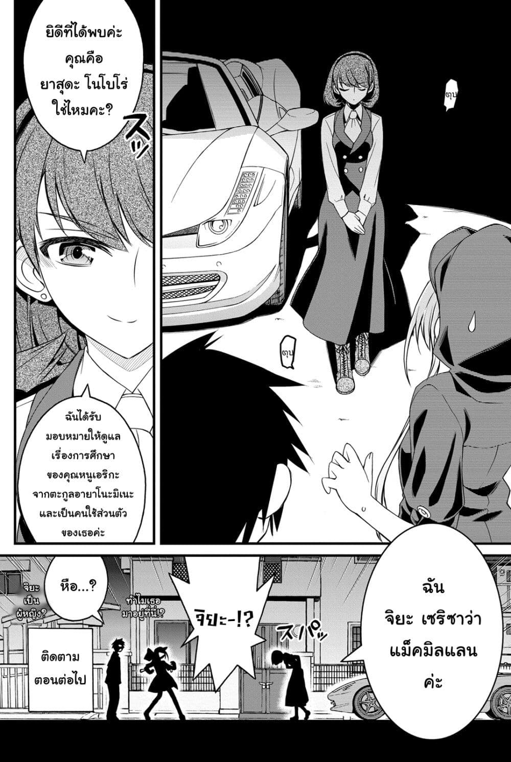 Kin no Kanojo Gin no Kanojo page 29
