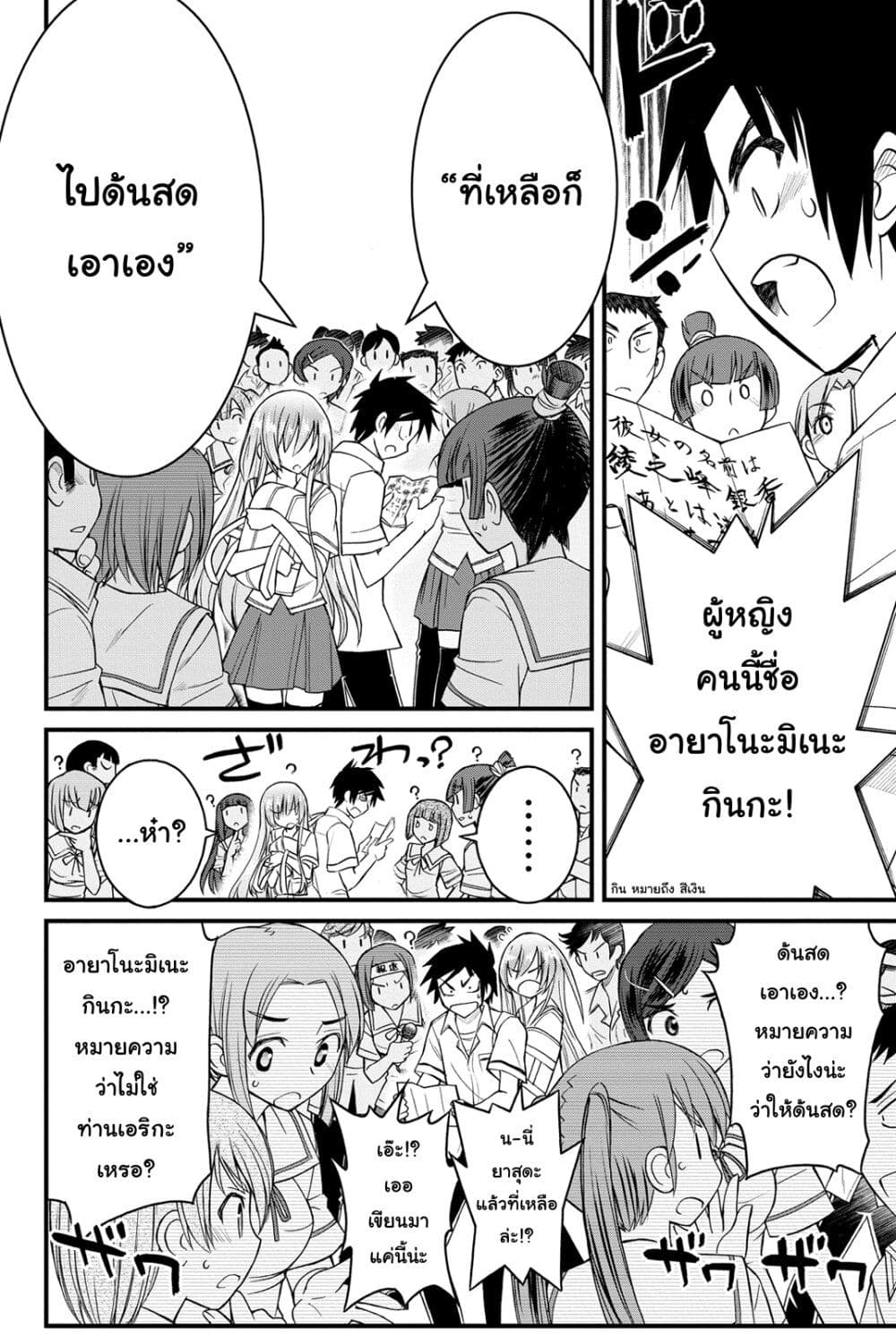 Kin no Kanojo Gin no Kanojo page 5