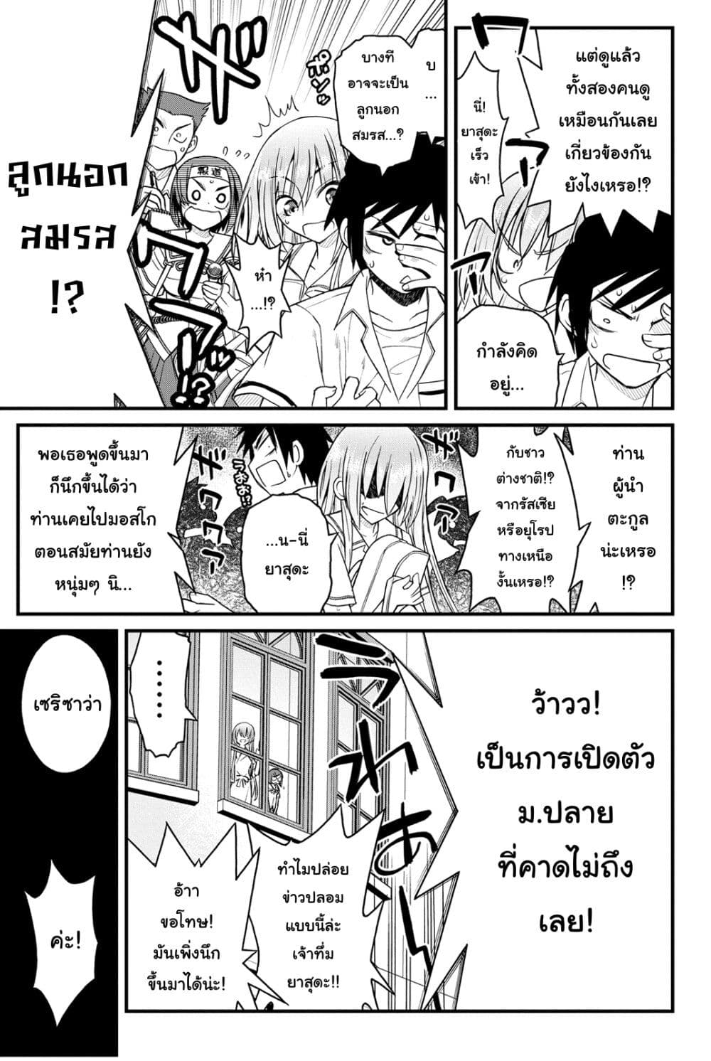 Kin no Kanojo Gin no Kanojo page 6