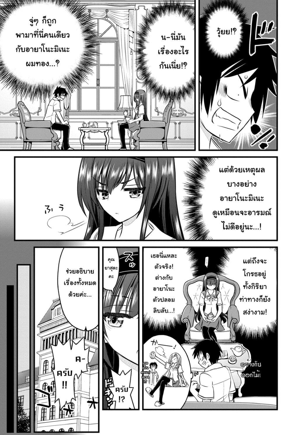 Kin no Kanojo Gin no Kanojo page 8